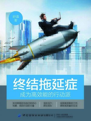 cover image of 成为高效能的行动派